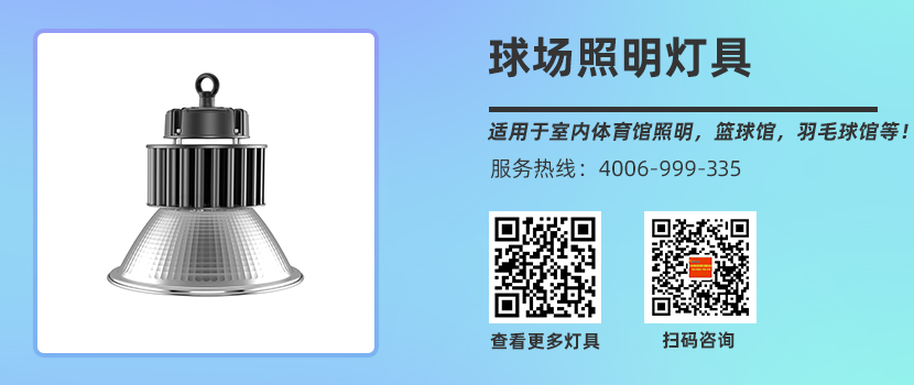 籃球場(chǎng)照明 籃球場(chǎng)照明